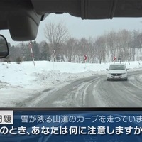 JAF、動画で学ぶ「危険予知トレーニング 雪道編」を公開 画像