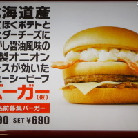 マクドナルド、商品名が長すぎる新バーガーの正式名称を募集 画像