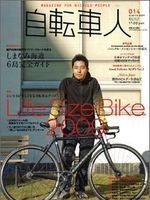 書籍・雑誌コーナーに自転車関連ムックなどを追加 画像