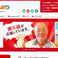 張本勲、美味しいもの紹介サイト「あっぱれ本通り」の応援団長に 画像
