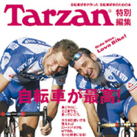 マガジンハウス、Tarzan(R)別冊の自転車特集ムックを発売 画像