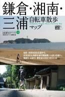鎌倉・湘南自転車散歩マップが発売 画像