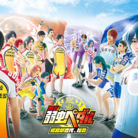 舞台「弱虫ペダル」全キャラビジュアル大公開! 画像