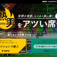 ヤフー、ホークス主催試合チケットをオークション形式で販売 画像