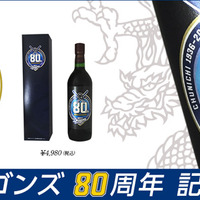 中日ドラゴンズ80周年記念ワイン発売…信濃ワインとコラボ 画像