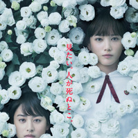 本田翼&山本美月、湊かなえ原作『少女』で競演! 画像