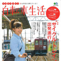 自転車生活Vol.20号が4月25日に発売 画像