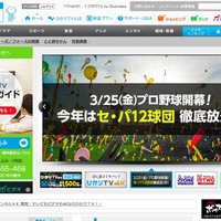 ひかりTV、モバイル向け専門チャンネルを配信…スポーツやエンタメなど 画像