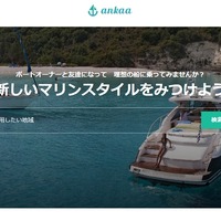 ボートやヨットをシェアするサイト「ankaa」ベータ版が公開へ 画像