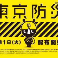 黄色い表紙の「防災ブック」…都内全世帯に9月1日から配布 画像