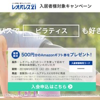 定額制フィットネスレッスンサービス「レスパス」、レオパレス21入居者に提供 画像