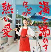 宮沢りえ、銭湯で仁王立ち!『湯を沸かすほどの熱い愛』 画像