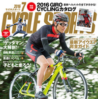 ポジション黄金比を解説「サイクルスポーツ7月号」5/20発売 画像