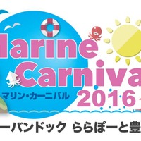 マリンレジャーを体験できる「マリンカーニバル」、ららぽーと豊洲で開催6/4、5 画像