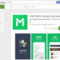 LINEが配送サポートサービス「LINE MAN」…タイで提供開始 画像