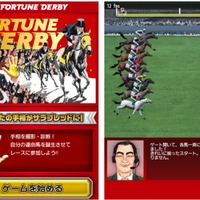 手相でオリジナルホースを生成！競馬ゲーム「FORTUNE DERBY スマホ版」配信 画像