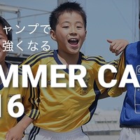 サッカーキャンプ、全国5カ所で開催…プレーヤータイプ別にトレーニング 画像