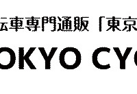 自転車専門の通販「東京サイクルベース」オープン 画像