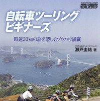 時速20kmの旅を楽しむガイド本が発売 画像