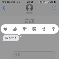 iOS 10の大改革「メッセージ」アプリ… ベータ版で使ってみた 画像
