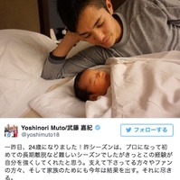 武藤嘉紀、24歳の誕生日に誓い「今年は結果を出す」…太田宏介「さらなる飛躍を祈る」 画像