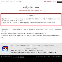 #ポケモンGO サービス混雑で13歳未満の新規プレイヤーが遊べない状況に 画像