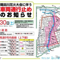 隅田川花火大会、7月30日は首都高速が一部通行止め　 画像