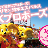 清水エスパルスが協力！PKが成功したらプロポーズ「PKプロポーズ！」募集 画像