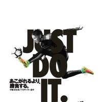 ナイキ、「JUST DO IT. #身の程知らず」開始 画像