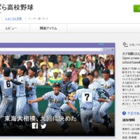 バーチャル高校野球の写真を表示するChromeアプリ「ぱらぱら高校野球」 画像