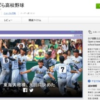 【高校野球2016夏】MITも期待「バーチャル高校野球」配信写真を大画面で 画像