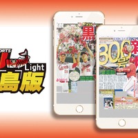 カープ情報満載のスマホアプリ「デイリースポーツ広島版Lite」 画像