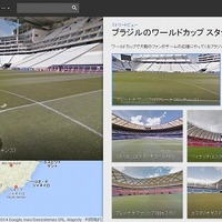 【FIFAワールドカップ204ブラジル】Googleストリートビュー、ワールドカップ会場の全12スタジアムを公開 画像