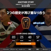 ラグビー早慶戦、定期戦の復活を記念した特設サイト開設 画像