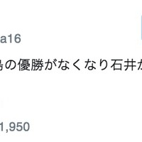 石井一久、広島カープの優勝持ち越しで「カラ出張な件」 画像