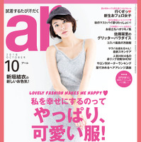 #新垣結衣、結婚で譲れないポイントは?「ar」10月号 画像