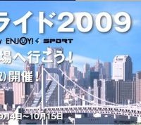 11月3日開催の「東京アースライド」参加者募集中 画像