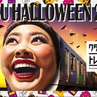#渡辺直美に西武鉄道のラッピング? 10月11日から 画像