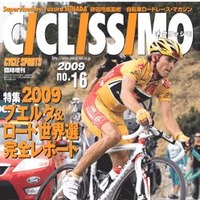 サイクルスポーツ臨時増刊チクリッシモ第16号は20日発売 画像