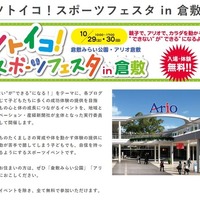 スポーツの秋、学研×産経新聞スポーツフェスタ…倉敷10/29・30 画像