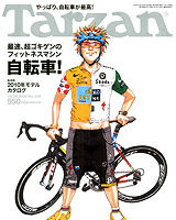 自転車関連書籍・雑誌コーナーに最新刊情報を追加 画像