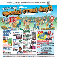 15日はサテライト市原で家族とイベントを楽しもう 画像