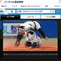 明治神宮野球大会、バーチャル高校野球で全試合ライブ中継 画像