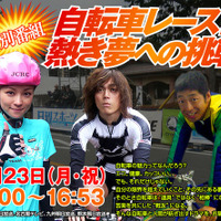 テレ朝系で「自転車レース！　熱き夢への挑戦」が11月23日放送 画像