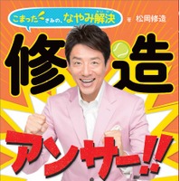 松岡修造の小学生応援本『修造アンサー!! こまったきみの、なやみ解決』発売 画像