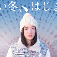 恋する女の子に永野芽郁を起用！アルペンCM「青い冬。はじまる」放映 画像