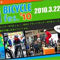 3月22日に平塚で湘南バイシクルフェス10が開催 画像