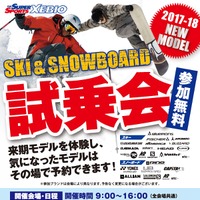 スーパースポーツゼビオ、来期モデルのスキー・スノーボード試乗会開催 画像