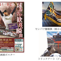 甲子園歴史館、決勝戦を振り返る企画展「センバツ特集2017」開催 画像