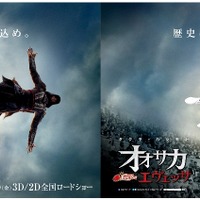 大阪エヴェッサ、映画「アサシン クリード」とタイアップ決定 画像